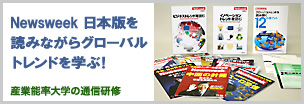Newsweek 日本版を読みながらグローバルトレンドを学ぶ